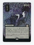 Ad Nauseam — Japanese|Borderless|Silver Scroll Foil — ID 16888