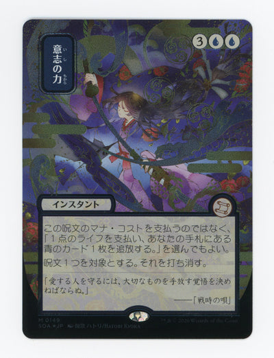 Force of Will — Japanese|Borderless|Silver Scroll Foil — ID 17248