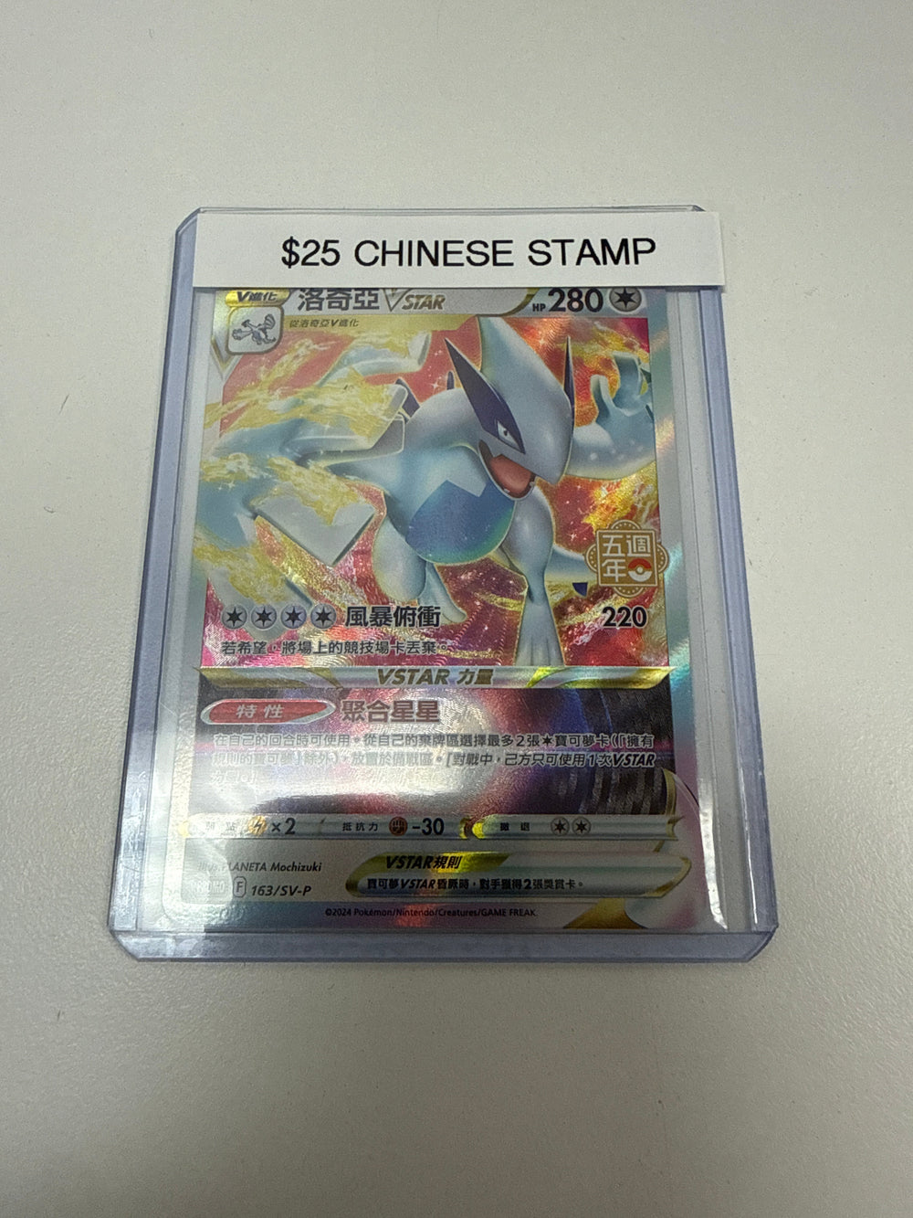 Pokemon Chinese Stamp Lugia Vstar #163/sv-p
