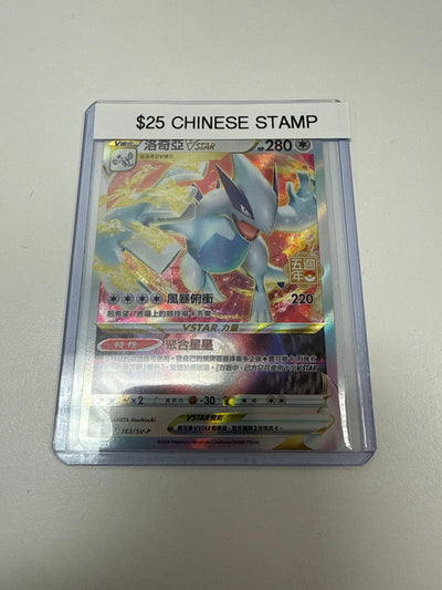 Pokemon Chinese Stamp Lugia Vstar #163/sv-p