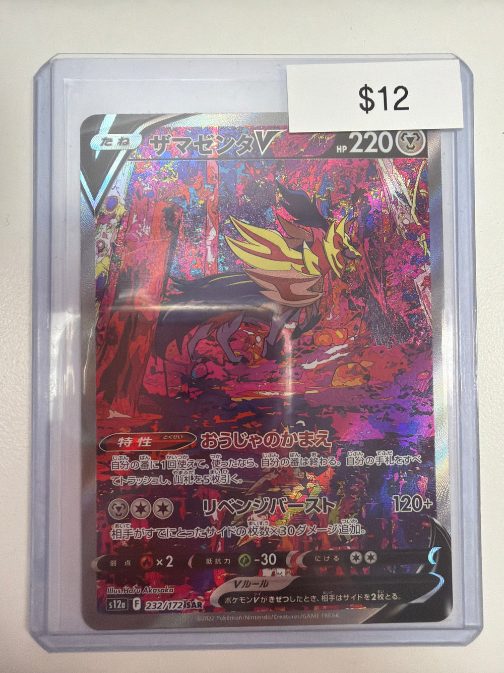 Pokemon JP Zacian V 232/172