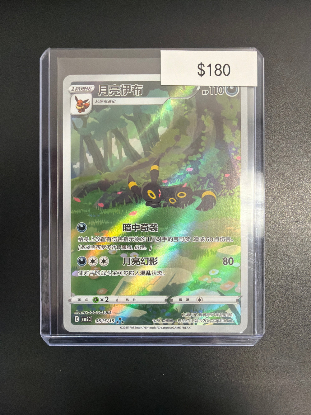 Pokemon Chinese Eevee #0615/15