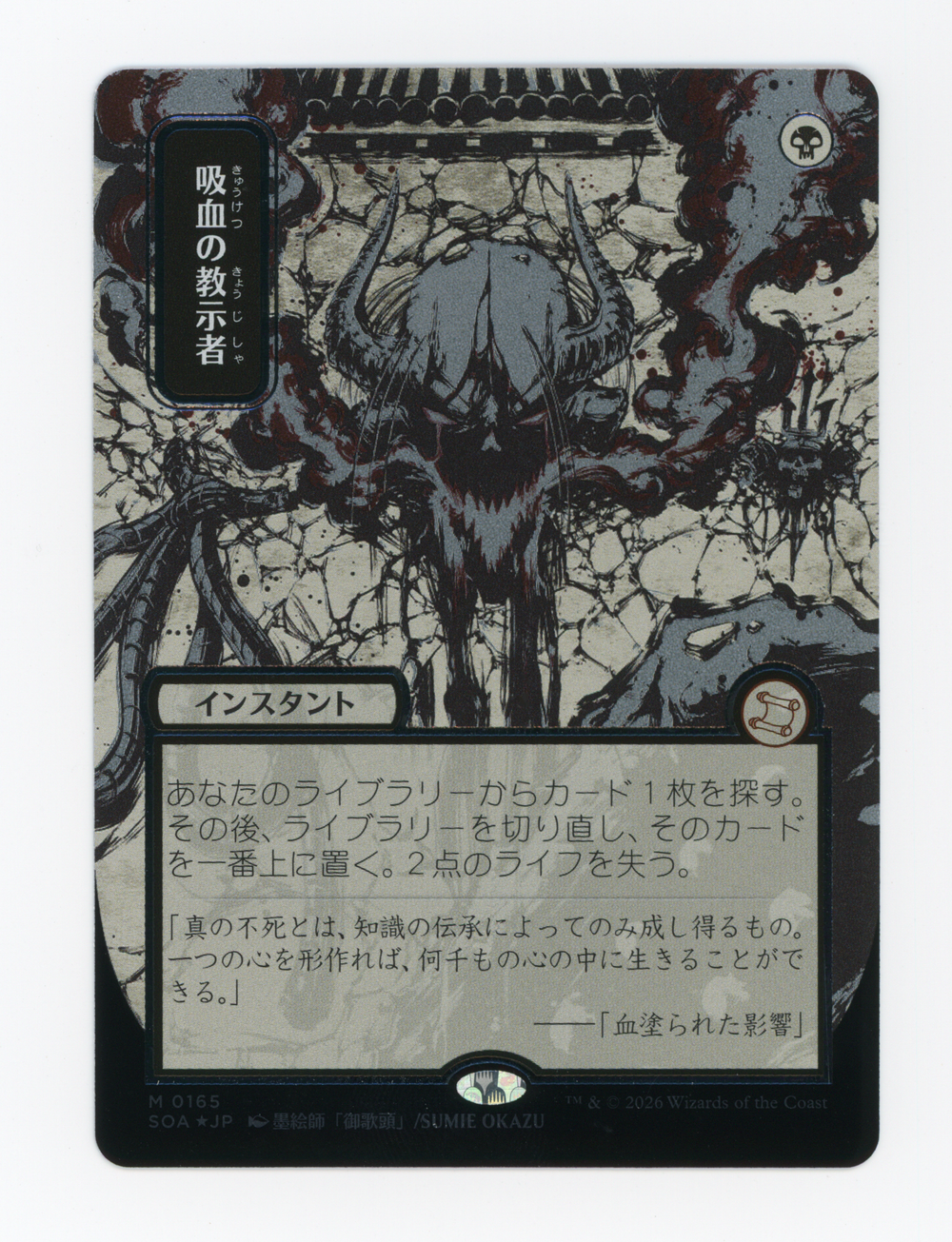 Vampiric Tutor — Japanese|Borderless|Silver Scroll Foil — ID 16794