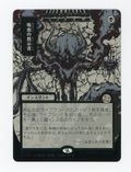 Vampiric Tutor — Japanese|Borderless|Silver Scroll Foil — ID 16794