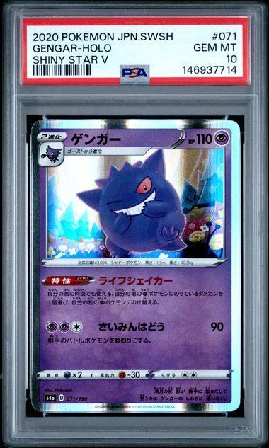 2020 POKEMON JAPANESE SWORD & SHIELD SHINY STAR V #071 GENGAR-HOLO SHINY STAR V PSA 10