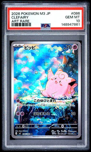 2026 POKEMON JAPANESE M3-NULLIFYING ZERO 086 CLEFAIRY ART RARE PSA 10