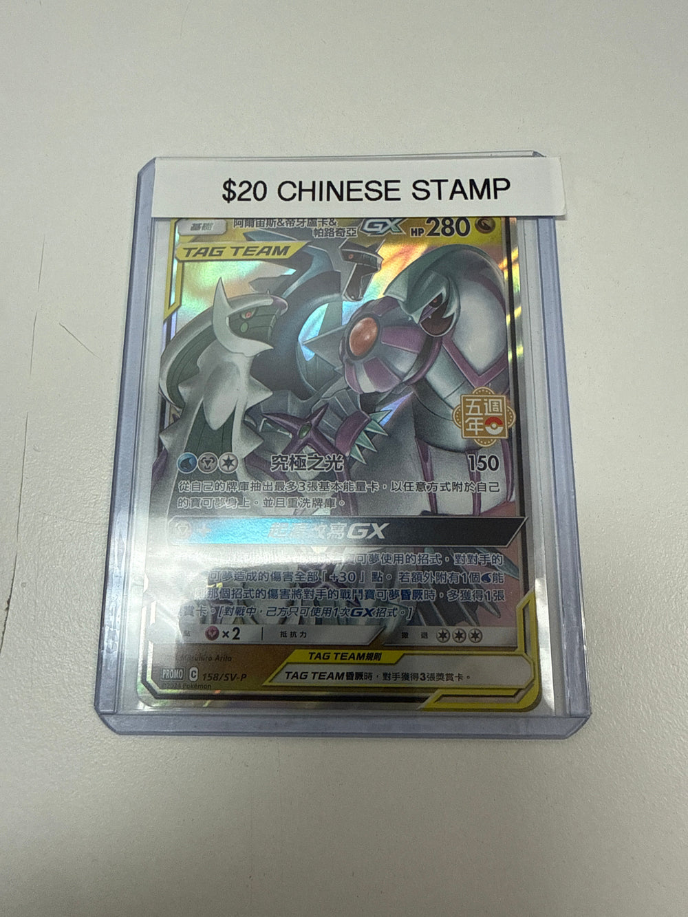 Pokemon Chinese Stamp Arceus Palkia Dialga Gx #158/sv-p