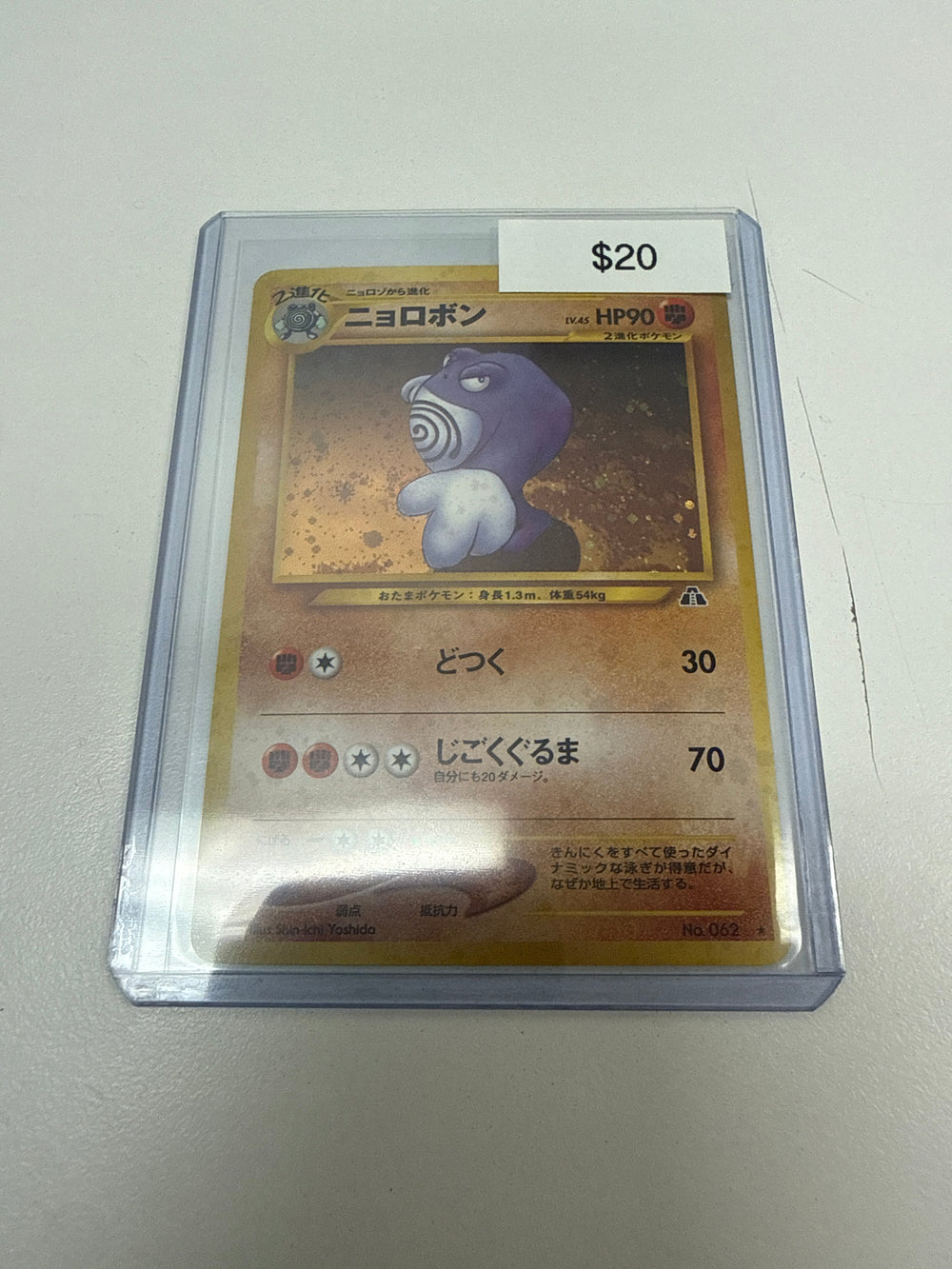 Pokemon Japanese Poliwhirl Holo #062