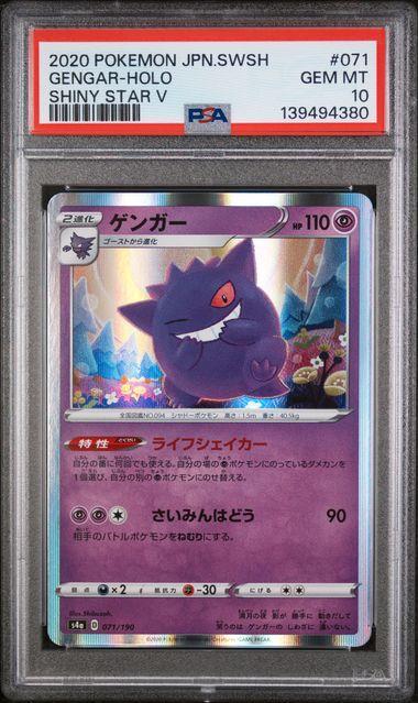 2020 POKEMON JAPANESE SWORD & SHIELD SHINY STAR V #071 GENGAR-HOLO SHINY STAR V PSA 10