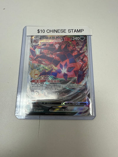 Pokemon Chinese Stamp Eternatus Vmax #159/sv-p
