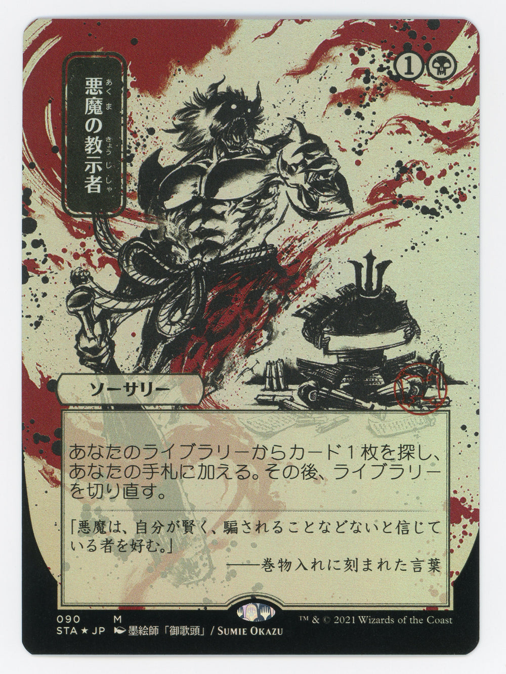 Demonic Tutor - Japanese - Foil - Scan 15608