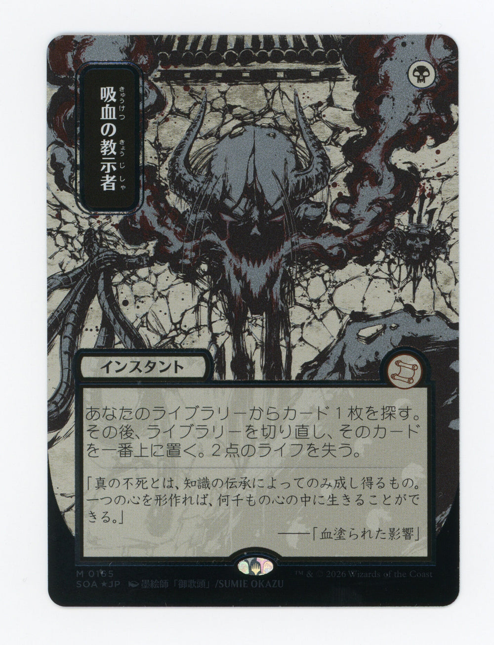 Vampiric Tutor — Japanese|Borderless|Silver Scroll Foil — ID 17530