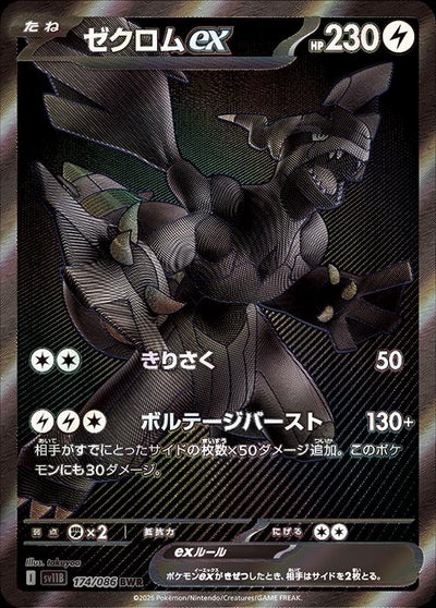 2025 Pokemon Japanese SV11B - Zekrom ex #174 - Black Bolt BWR - Ungraded Raw Card