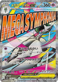 2025 Pokemon Japanese - Mega Attack Rare Complete Set of 10 - Charizard #223 Gengar #230 Dragonite #232 - Raw Ungraded Cards
