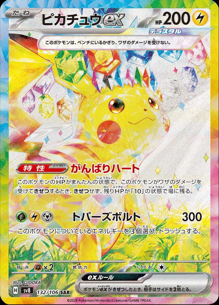 2024 Pokemon Japanese SV8 - Pikachu Ex #132 - Special Art Rare Super Electric Breaker  - Ungraded Raw Card