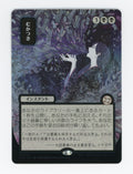 Ad Nauseam — Japanese|Borderless|Silver Scroll Foil — ID 17259