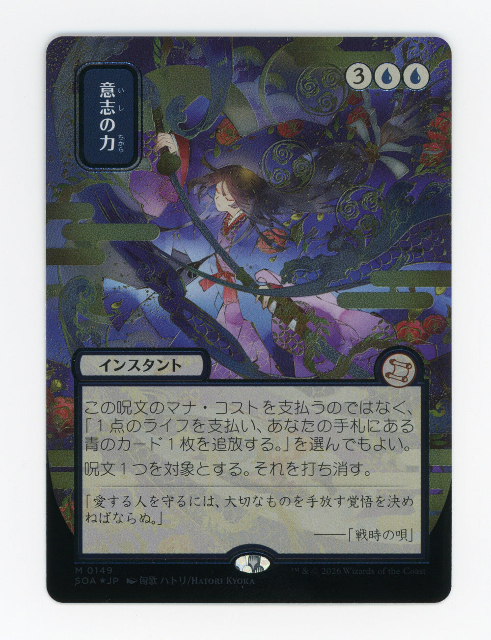 Force of Will — Japanese|Borderless|Silver Scroll Foil — ID 17608