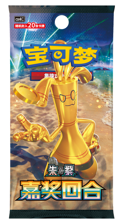 Pokemon CHINESE Reward Round Pack CSV4C