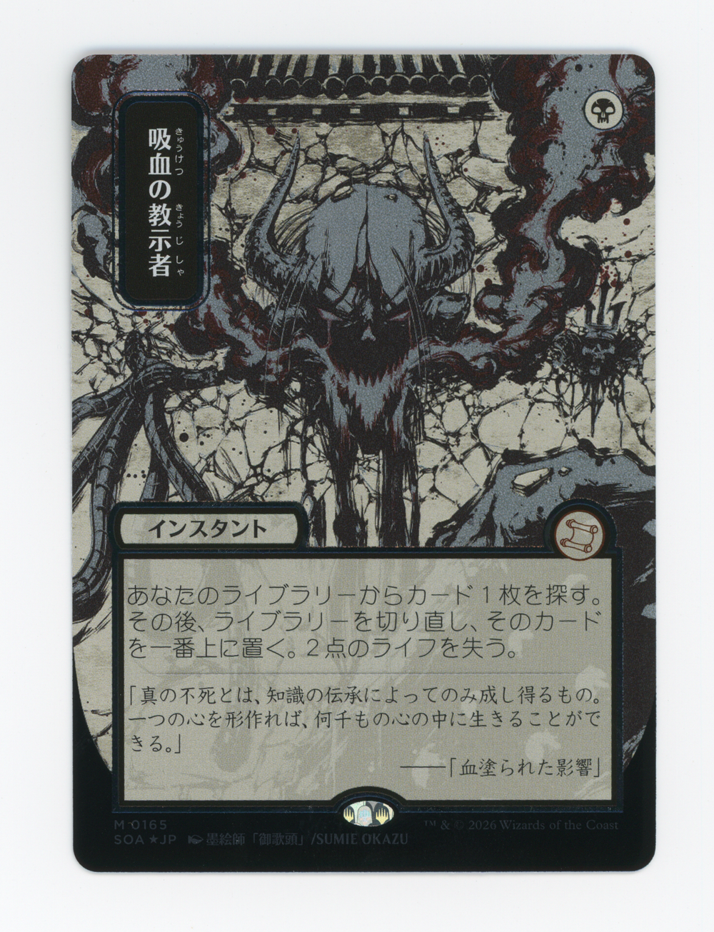 Vampiric Tutor — Japanese|Borderless|Silver Scroll Foil — ID 16788
