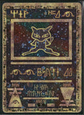 2000 Pokemon Movie Promo Ancient Mew 1