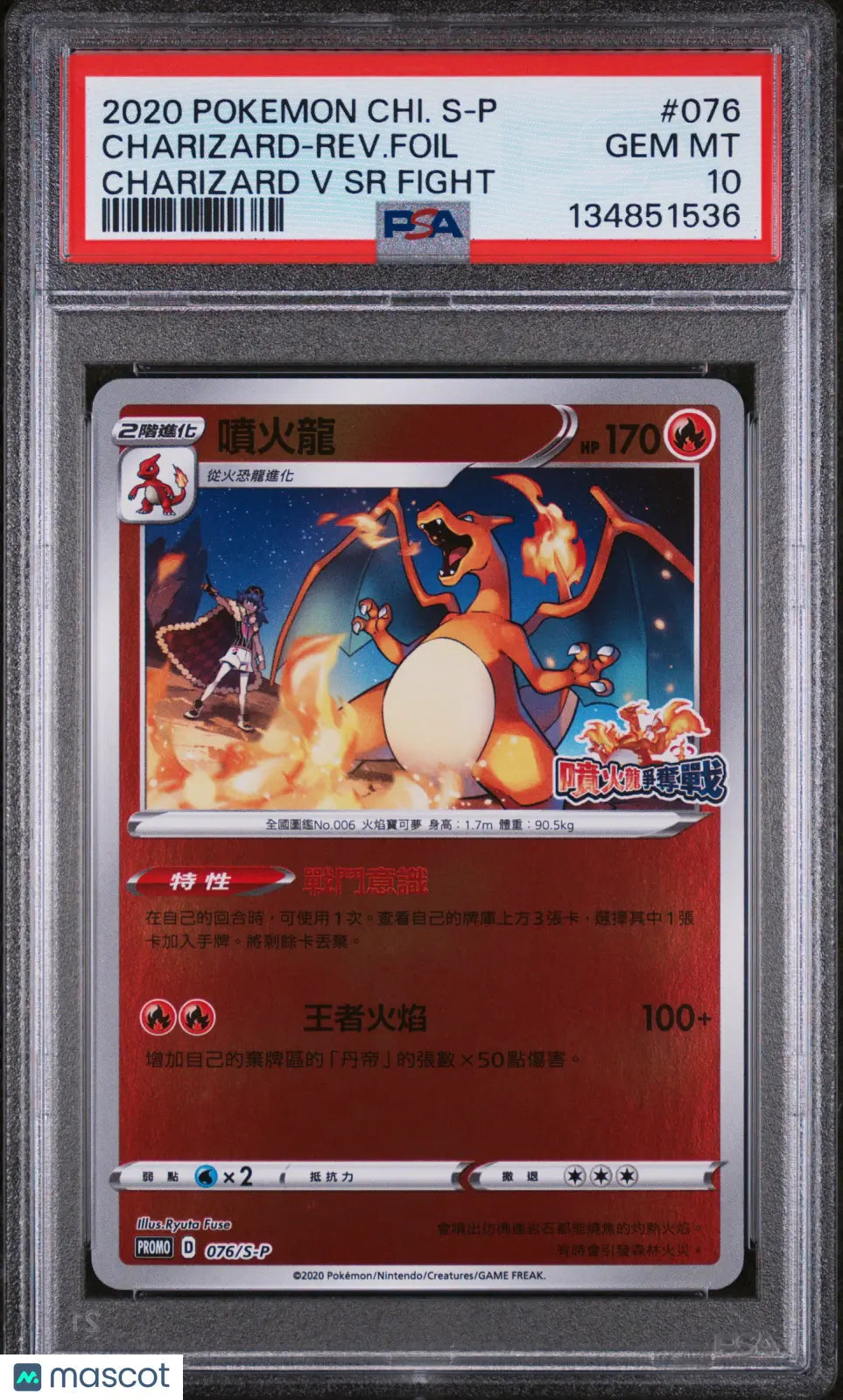 2020 Pokemon Chinese S Promo Charizard-Rev. Foil Charizard V SR Fight PSA 10
