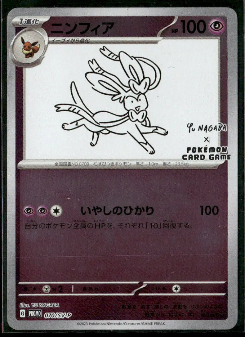 2023 Pokemon Scarlet & Violet Promo JP Yu Nagaba Sylveon 070/SV-P