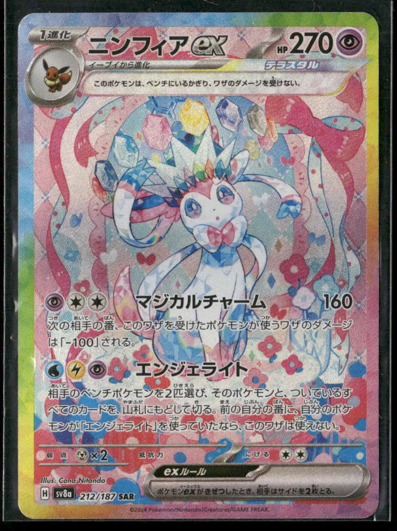2024 Pokemon Terastal Festival ex Special Art Rare Sylveon ex 212/187
