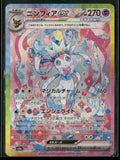 2024 Pokemon Terastal Festival ex Special Art Rare Sylveon ex 212/187