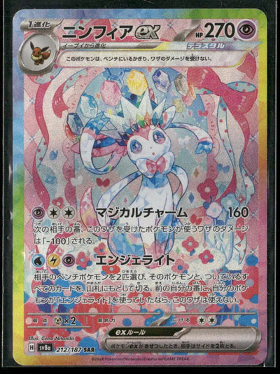 2024 Pokemon Terastal Festival ex Special Art Rare Sylveon ex 212/187