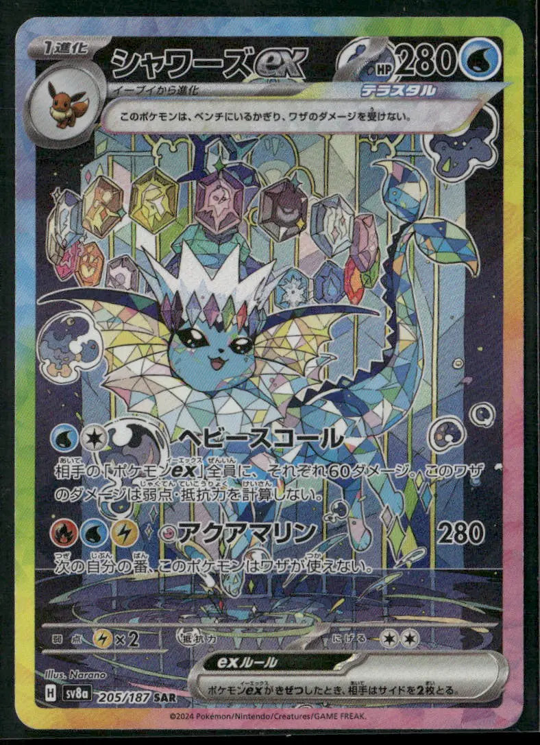 2024 Pokemon Terastal Festival ex Special Art Rare Vaporeon ex 205/187