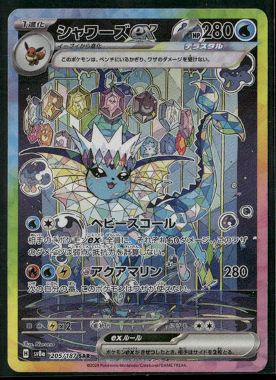 2024 Pokemon Terastal Festival ex Special Art Rare Vaporeon ex 205/187