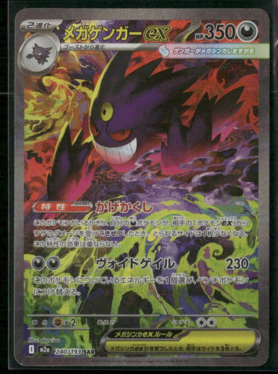 2025 Pokemon MEGA Dream ex Special Art Rare Mega Gengar ex 240/193