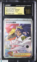2025 Pokemon Mega Dream JPN. Iris's Fighting Spirit SAR Pristine CGC 10 247/193