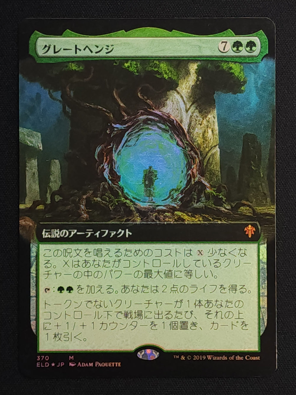 The Great Henge (Extended Art)