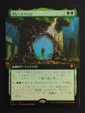 The Great Henge (Extended Art)