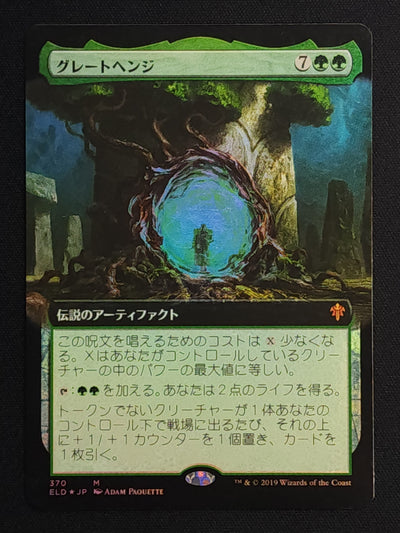 The Great Henge (Extended Art)