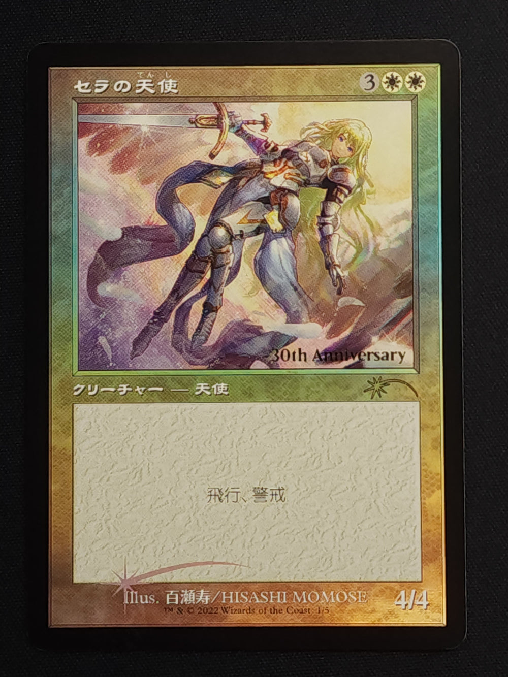 Serra Angel (Retro Frame) - 30th Anniversary Promos