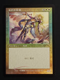 Serra Angel (Retro Frame) - 30th Anniversary Promos