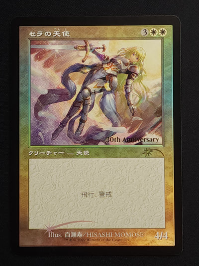 Serra Angel (Retro Frame) - 30th Anniversary Promos