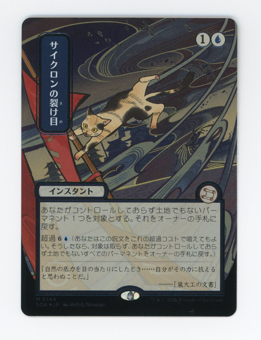 Cyclonic Rift — Japanese|Borderless|Silver Scroll Foil — ID 17674