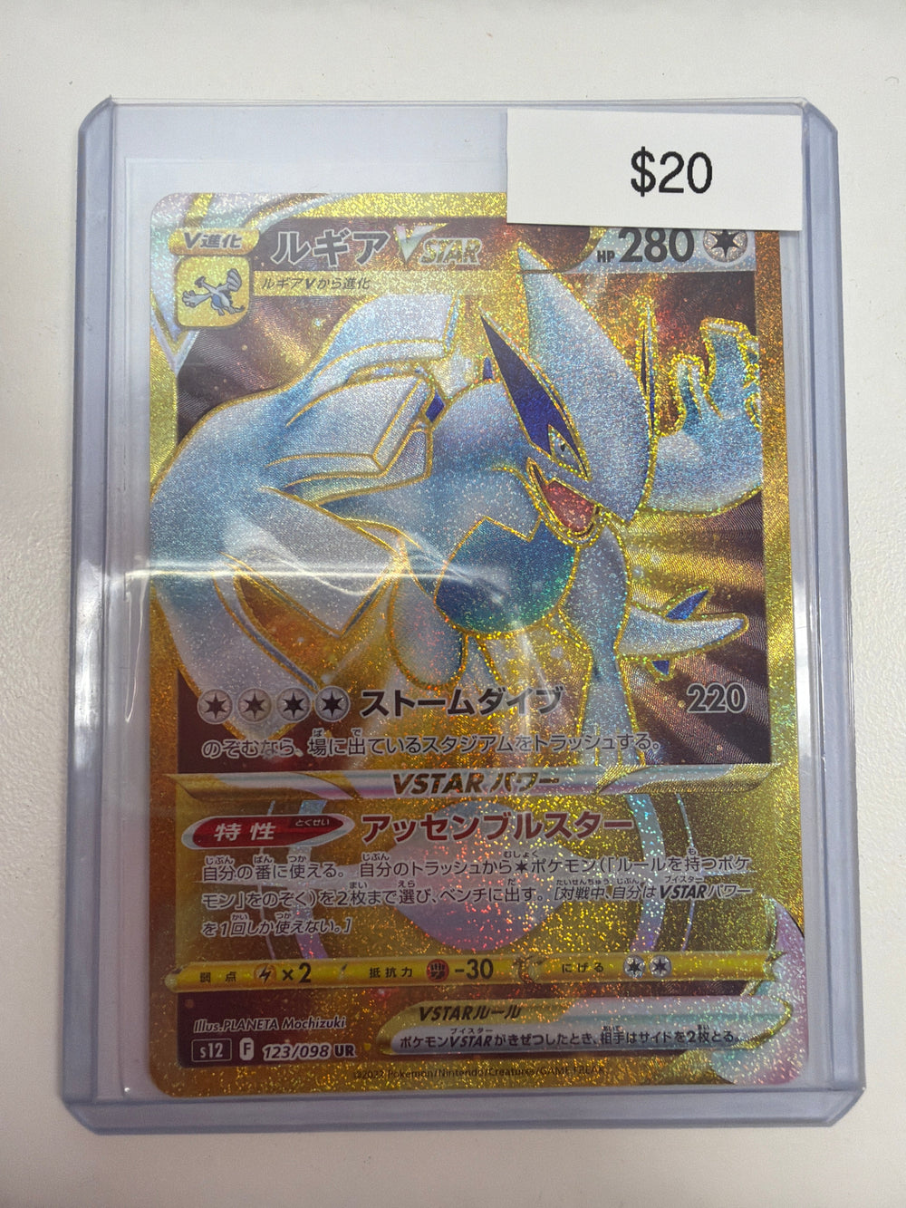 Pokemon JP Lugia Vstar 123/098