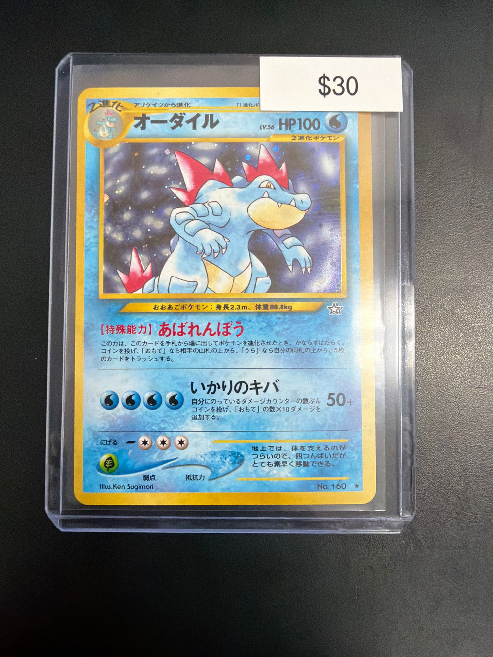 Pokemon Japanese Feraligatr #160