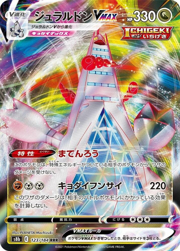 Duraludon VMAX - 123/184 - S8b: VMAX Climax