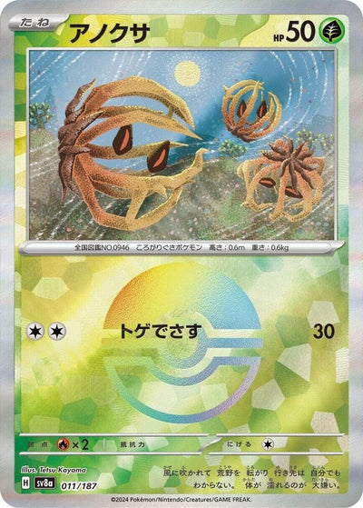Bramblin (Mirror Foil) - SV8a: Terastal Fest ex