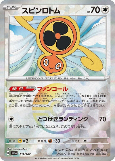 Fan Rotom (Mirror Foil) - SV8a: Terastal Fest ex