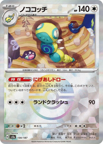 Dudunsparce (Mirror Foil) - SV8a: Terastal Fest ex