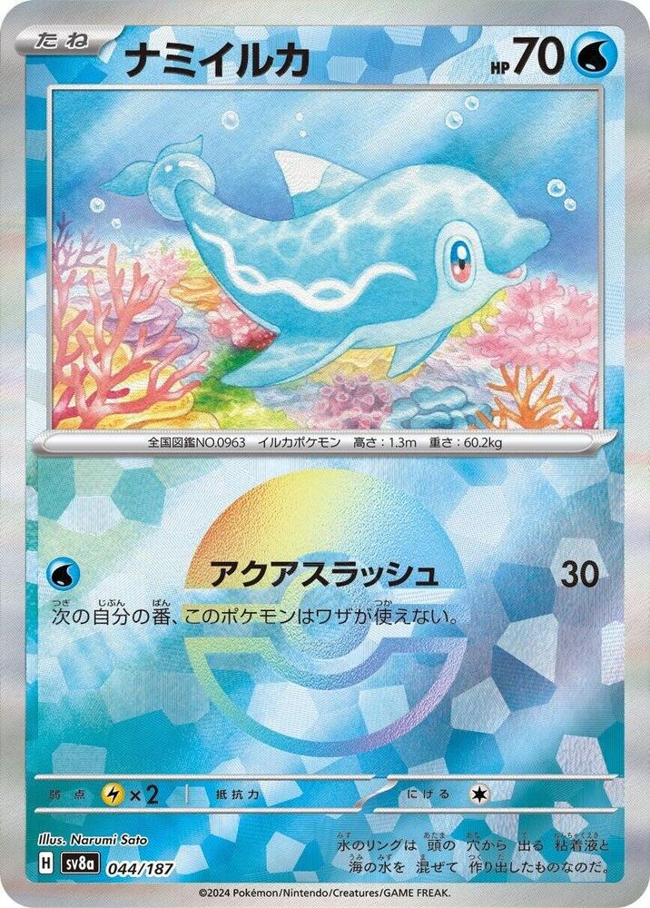 Finizen (Mirror Foil) - SV8a: Terastal Fest ex