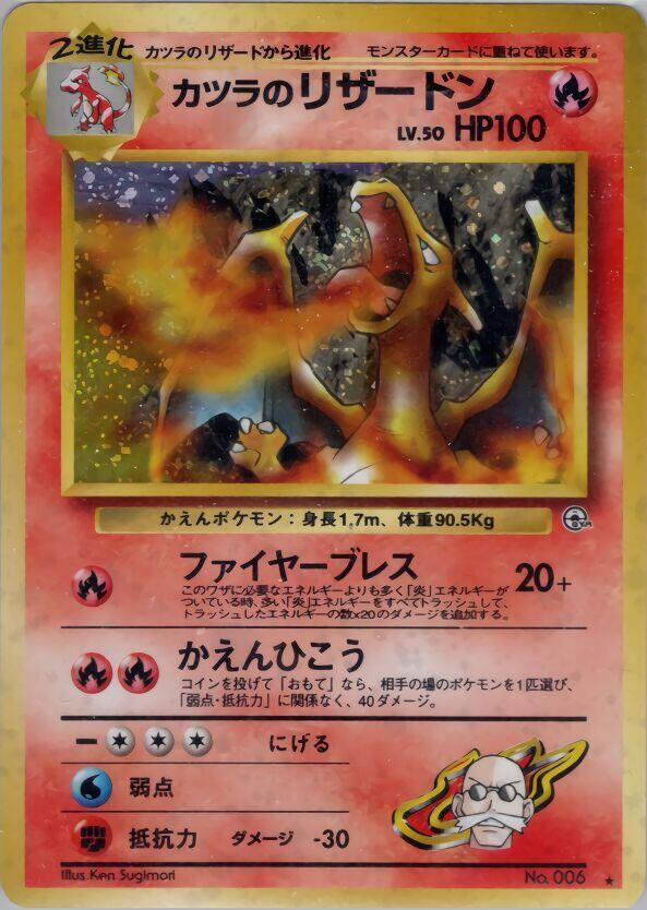 Blaine's Charizard - Challenge from the Darkness (Swirl)