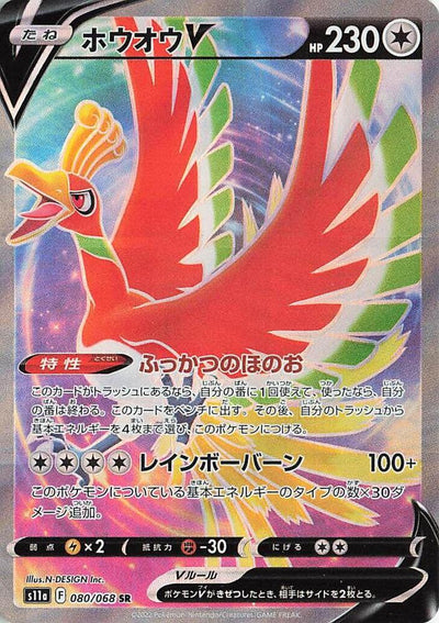 Ho-Oh V - 080/068 - S11a: Incandescent Arcana
