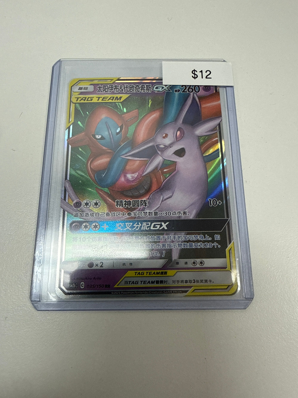 Pokemon Chinese Deoxys & Espeon #035/150